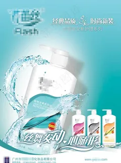洗发水创意海报图片 洗发水创意海报图片