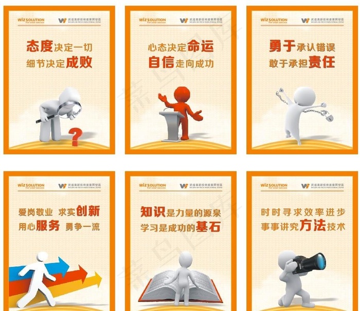 3D小人系列企业文化图片cdr矢量模版下载