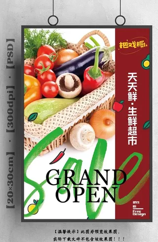 蔬菜 生鲜 开业图片