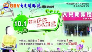 大光明眼镜图片