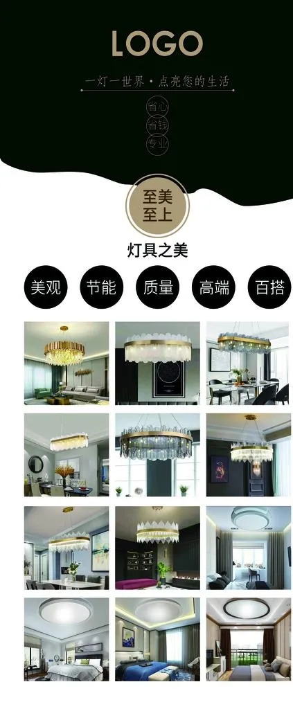 灯具展架图片(3150X7087(DPI:100))psd模版下载