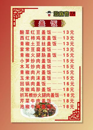 麻辣烫菜单图片