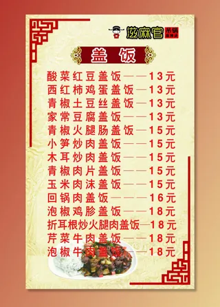麻辣烫菜单图片
