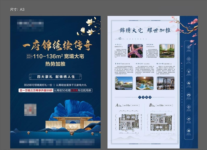 地产DM图片ai矢量模版下载
