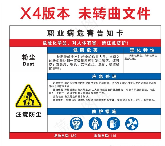 粉尘职业病危害告知卡图片cdr矢量模版下载