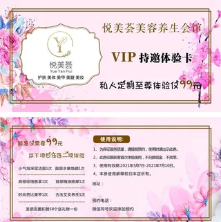 悦美荟美容养生券图片