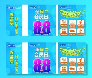 药房会员宣传图片