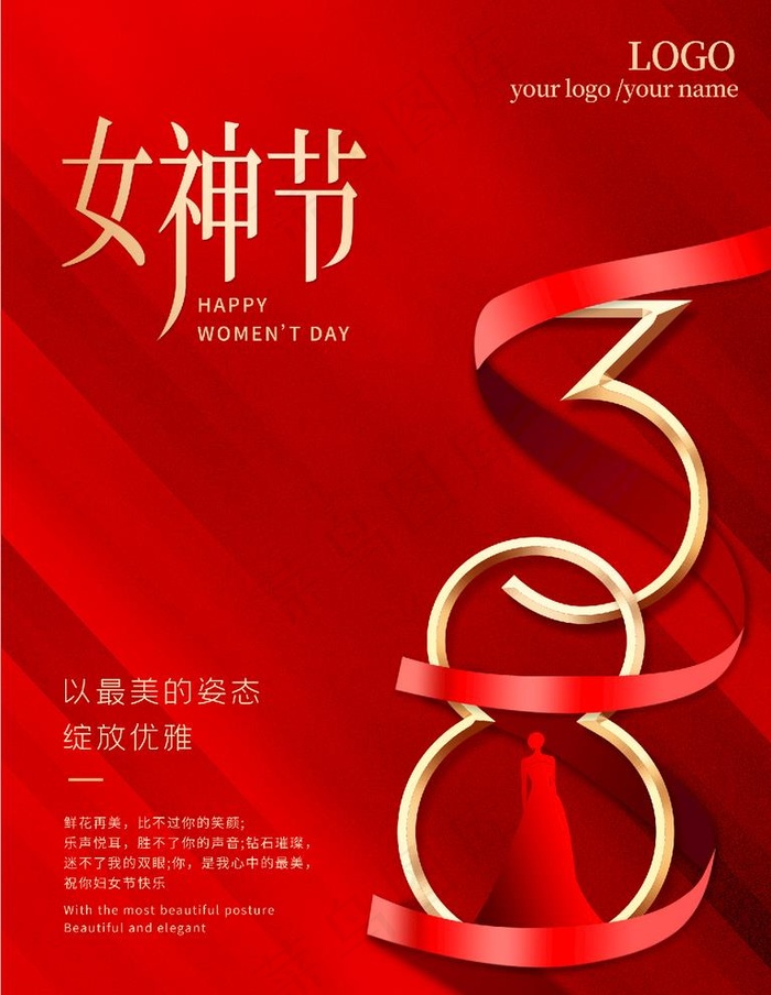 女神节·图片psd模版下载