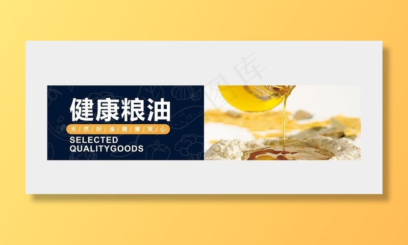 粮油图片cdr矢量模版下载