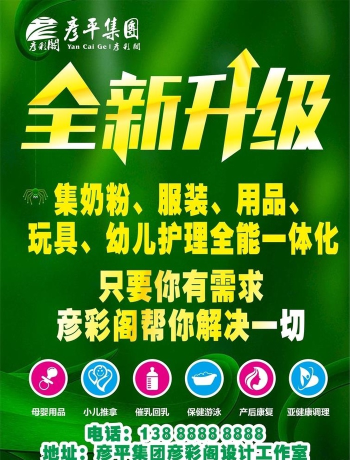 店铺全新升级海报图片cdr矢量模版下载