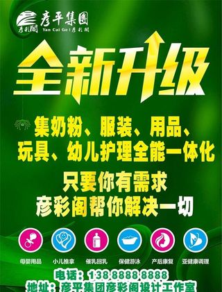 店铺全新升级海报图片