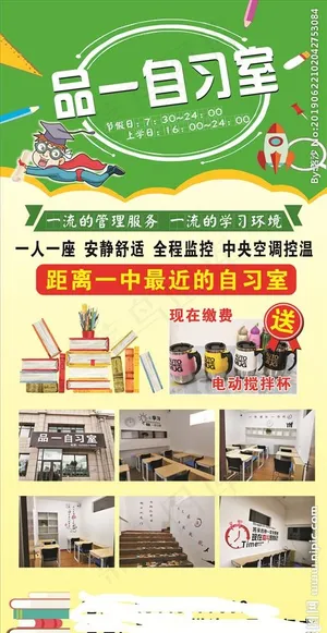 自习室海报图片