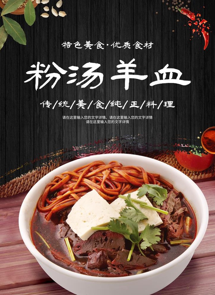 粉汤羊血图片(2067x2923)psd模版下载