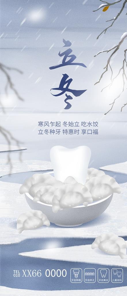 立冬图片(1242x2688)psd模版下载
