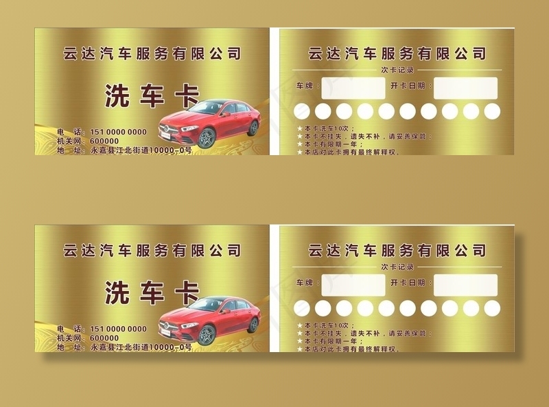 汽车名片图片cdr矢量模版下载