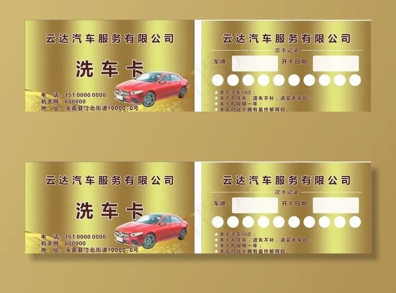 汽车名片图片cdr矢量模版下载