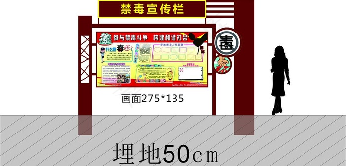 禁毒宣传栏图片cdr矢量模版下载