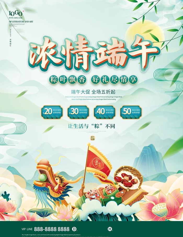 端午活动海报 图片