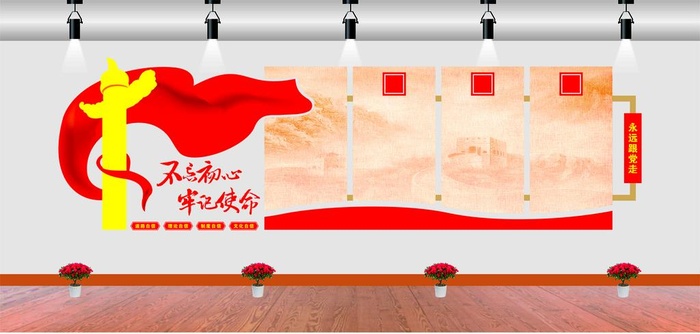 党建文化墙 图片