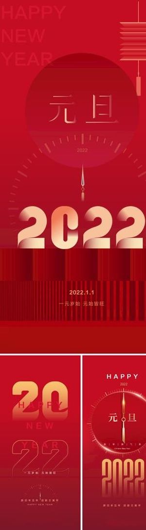 虎年元旦海报图片