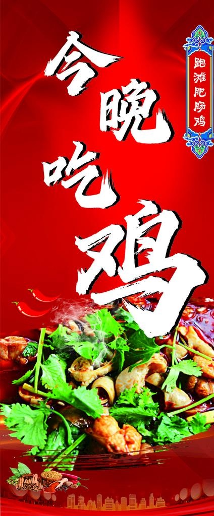 肥肠鸡菜单展架海报图片cdr矢量模版下载
