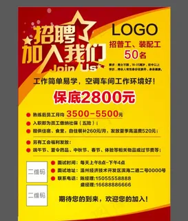 公司招聘 诚聘海报图片