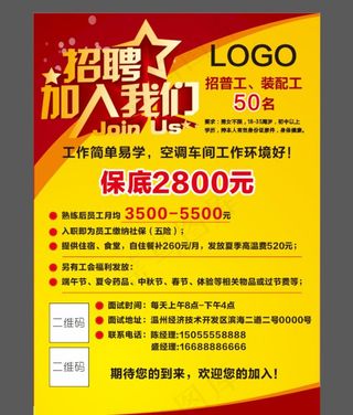 公司招聘 诚聘海报图片