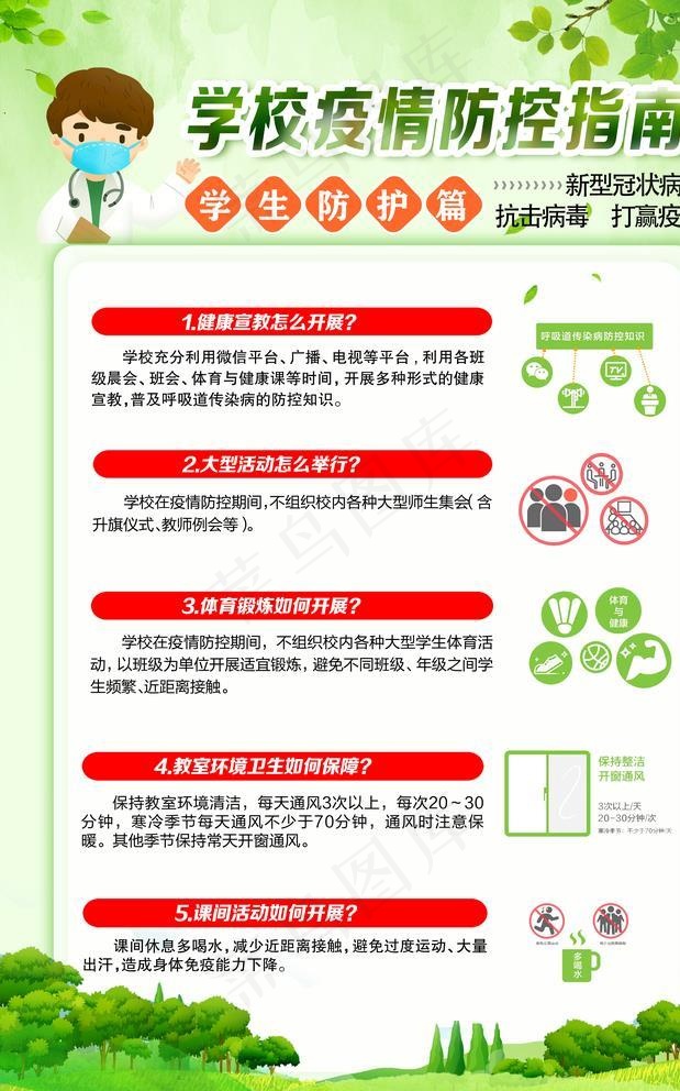 校园防疫图片psd模版下载