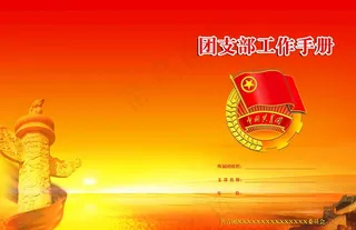 共青团封面图片
