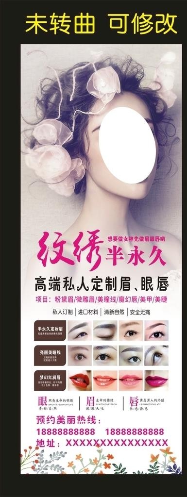 聚缘美甲美容 宣传展架图片(600X1600)cdr矢量模版下载