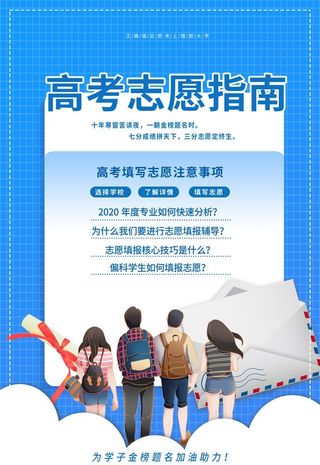 高考志愿填报图片