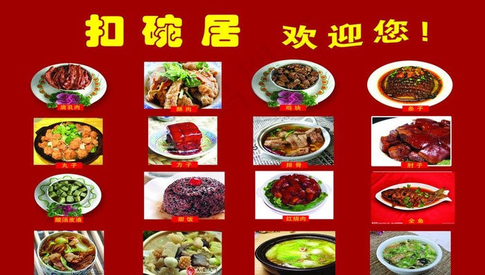扣碗河南图片