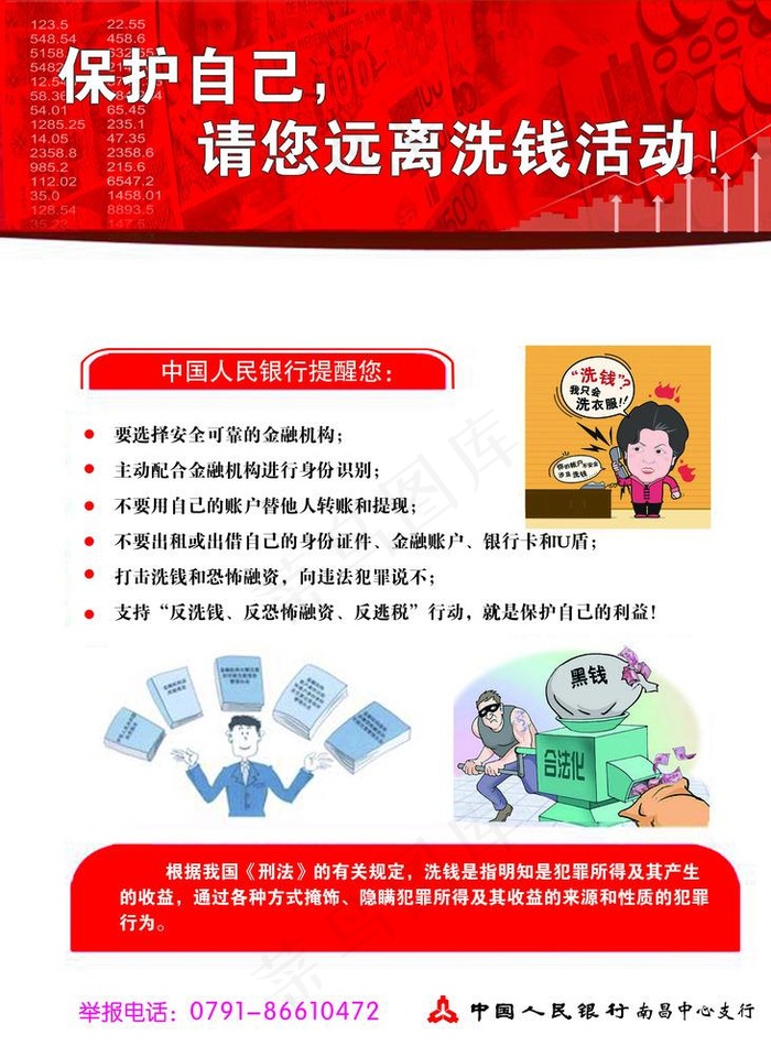 反洗钱宣传海报图片(6299X8455(DPI:200))psd模版下载
