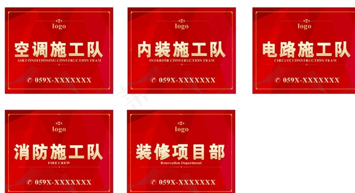 工地家居家具施工队项目部科室牌图片cdr矢量模版下载