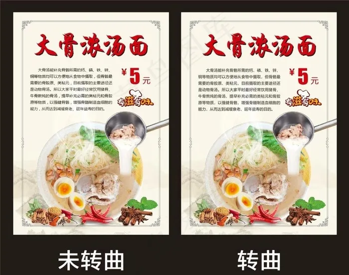 大骨浓汤面图片cdr矢量模版下载