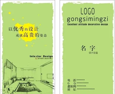 装饰 室内设计名片图片
