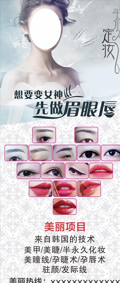 眉眼唇展架画面图片
