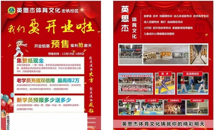 跆拳道开业图片cdr矢量模版下载