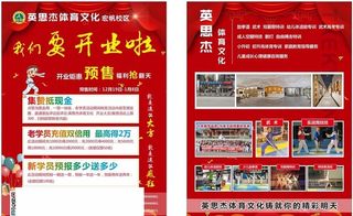 跆拳道开业图片