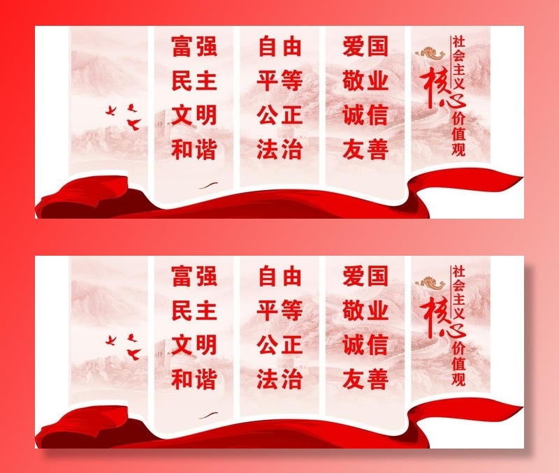 *核心价值观图片cdr矢量模版下载
