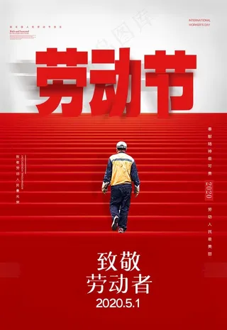 五一 图片