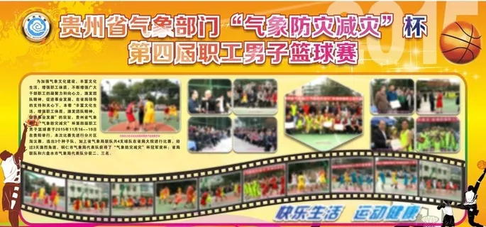 气象局宣传栏图片