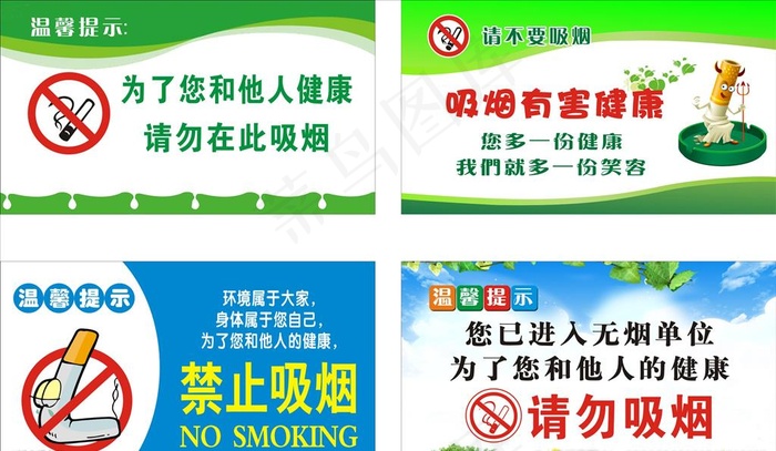 禁止吸烟图片cdr矢量模版下载