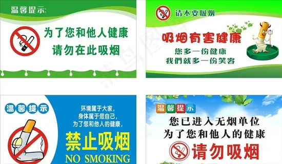 禁止吸烟图片