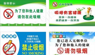 禁止吸烟图片