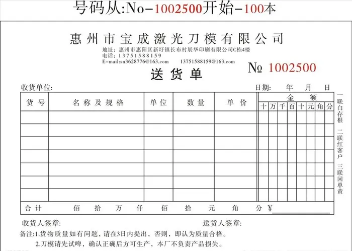 送货单图片cdr矢量模版下载