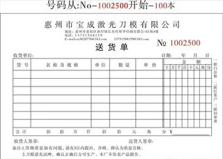 送货单图片