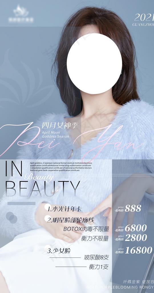 医美海报图片psd模版下载