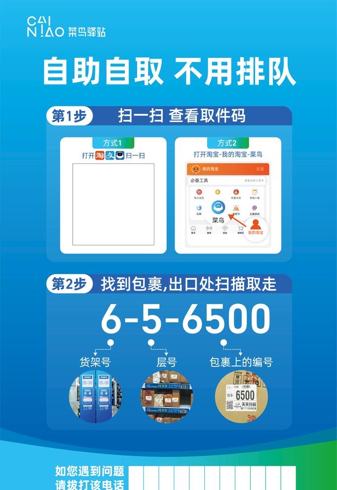 菜鸟驿站图片ai矢量模版下载