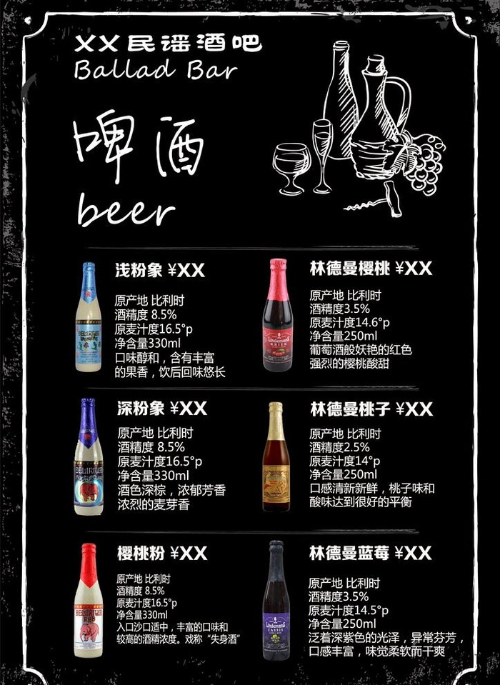 酒吧酒水单图片